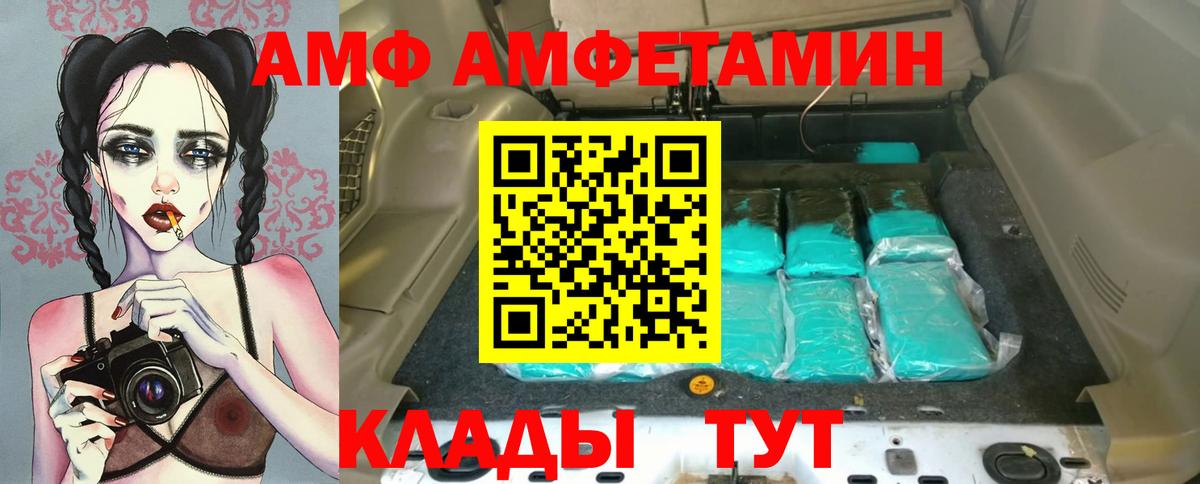 Амфетамин Розовый  Вход с VPN  АМФ  Камышин 