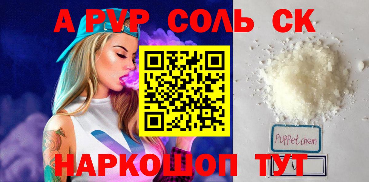 A-PVP мука  Вход с VPN  Камышин  Alpha PVP Crystall 
