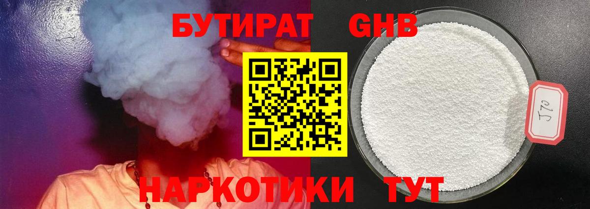 Камышин  Бутират оксибутират  Бутират  Вход с VPN 