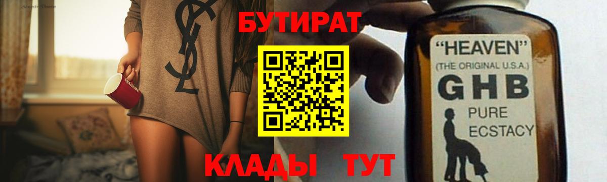Бутират 1.4BDO Камышин