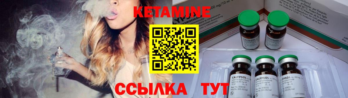 Кетамин ketamine Камышин