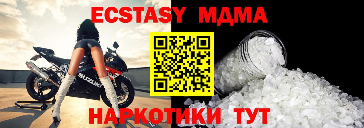 МДМА Molly Камышин