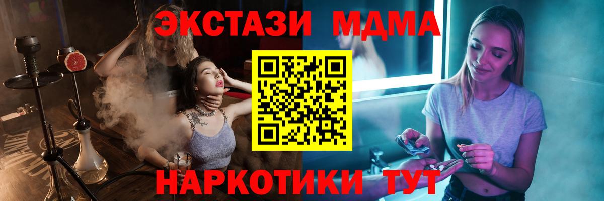 МДМА crystal  МДМА  MDMA Molly  Камышин  Вход с VPN 
