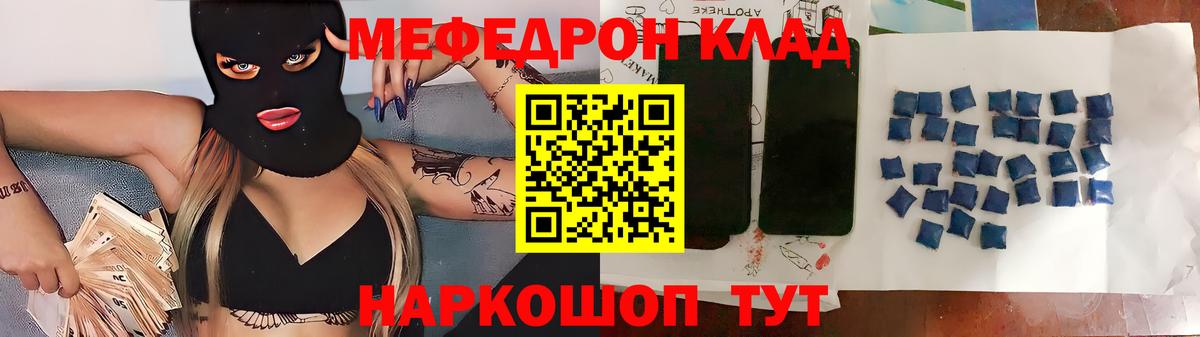 МЕФ mephedrone  МЕФ кристаллы  Камышин  Меф  Вход с VPN 