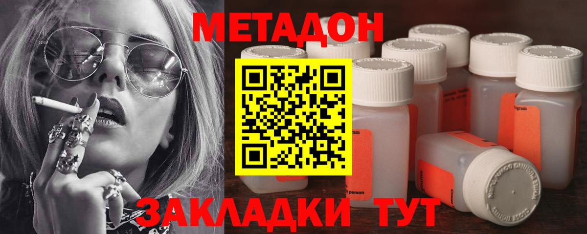МЕТАДОН VHQ Камышин